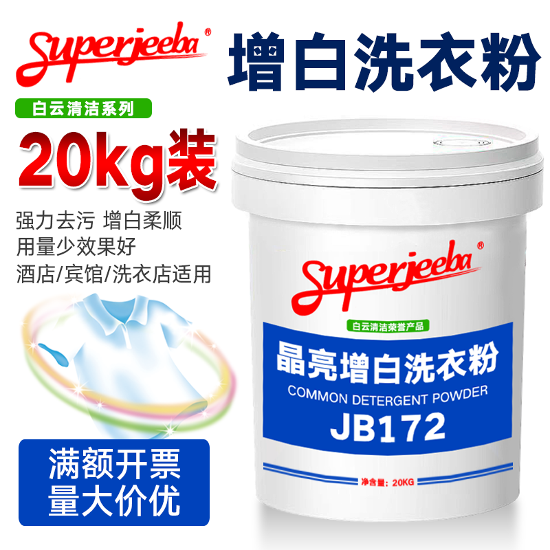 洁霸无磷大桶去污低泡增白洗衣粉