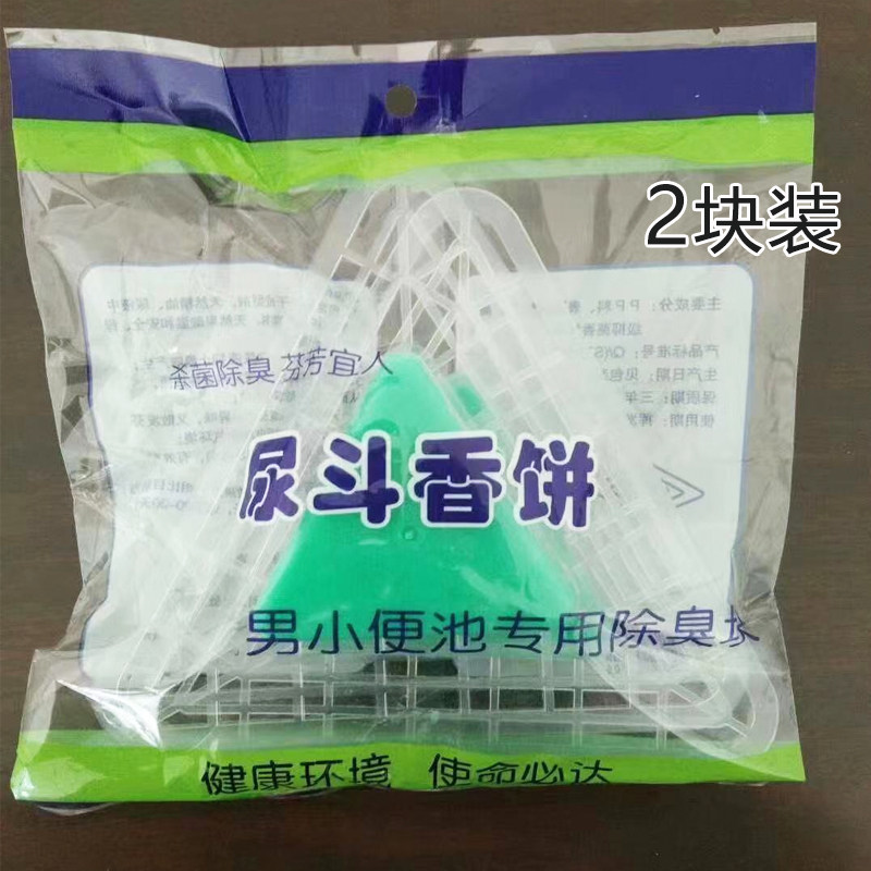 小便池尿斗香饼三角架男士除臭