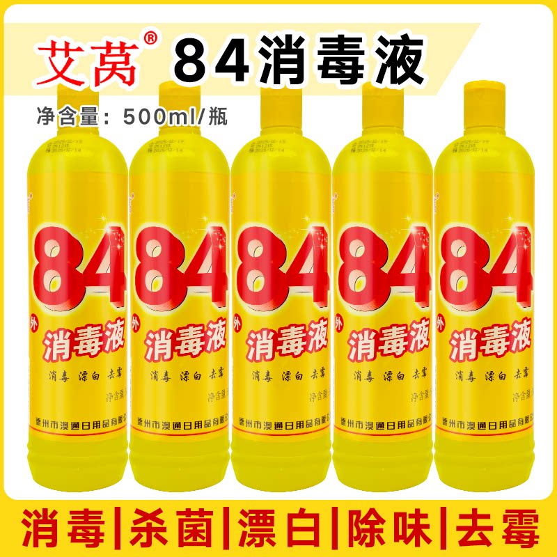 84消毒液500g含次氯酸钠家用杀菌衣物宠物消毒水厕所漂白黄瓶整箱