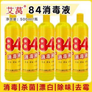 84消毒液500g含次氯酸钠家用杀菌衣物宠物消毒水厕所漂白黄瓶整箱