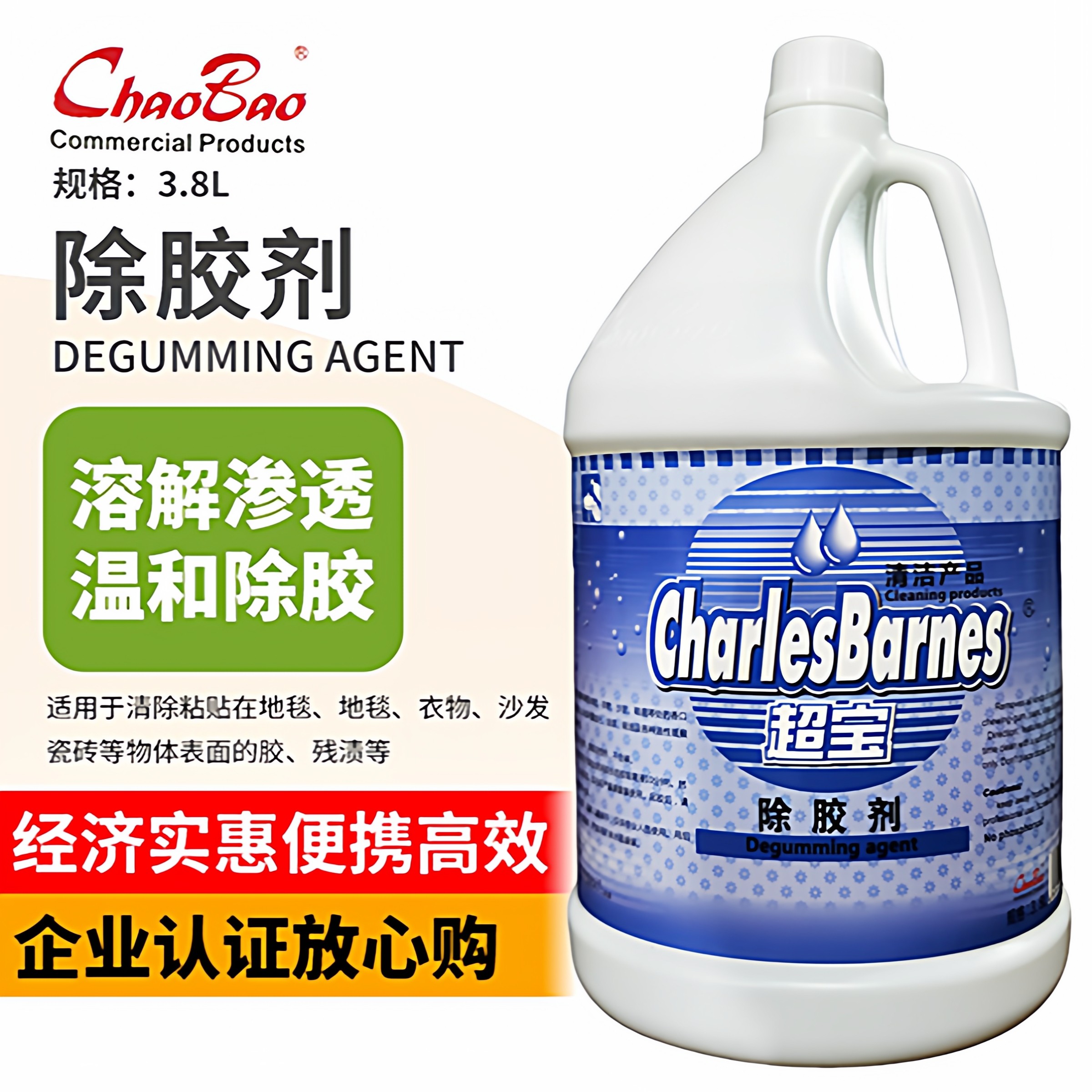 超宝除胶剂地毯粘胶大桶强力去清除小广告双面胶口香糖胶水DFF026,洗护清洁剂/卫生巾/纸/香薰,家用除胶剂,淘宝优惠券,粉丝福利购,淘宝优惠卷