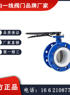 D41F法兰四氟蝶阀手动法兰四氟蝶阀  上正阀门