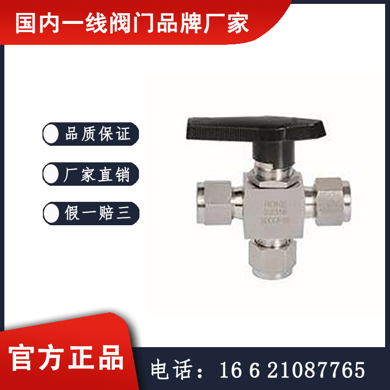 BV3W-10OD卡套式三通球阀  红星阀门