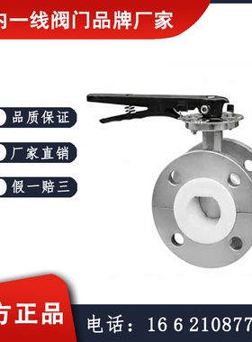 D41F法兰四氟蝶阀不锈钢手动法兰四氟蝶阀  方圆阀门