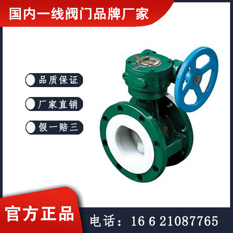 D341F46衬氟法兰蝶阀 抗裂抗震 罗浮阀门