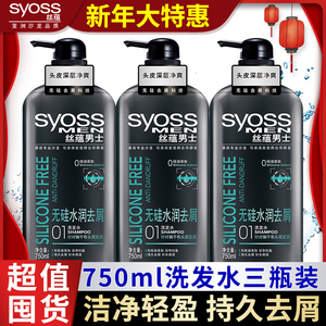 49元包邮 syoss 丝蕴 男士无硅水润去屑 洗发露 750ml *3瓶