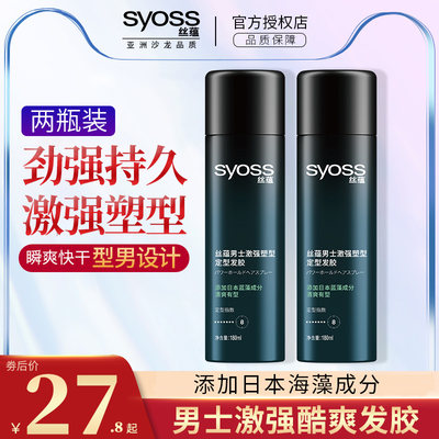 syoss180ml不粘腻定型发胶