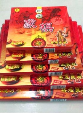 家用学生7公分各种尺寸中国象棋