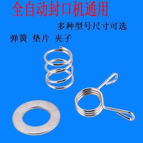 益芳全自动奶茶封口机弹簧垫圈