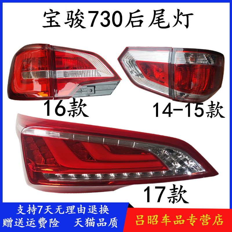 宝骏730刹车灯拆卸图解,宝骏730尾灯拆卸教程 宝骏730后尾灯新老款16款后大灯壳转向倒车灯罩后刹车