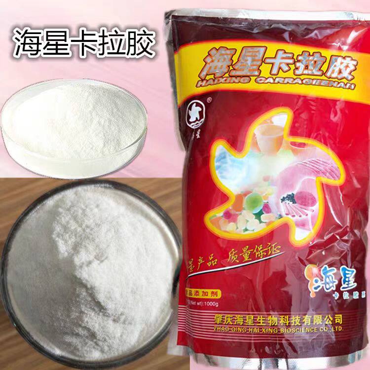 海星牌卡拉胶食品级食用增稠剂凝胶剂肉制品灌肠类2斤装正品包邮
