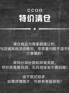 ccoo耳饰特价清仓卖完即止