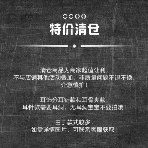 ccoo耳饰特价清仓卖完即止