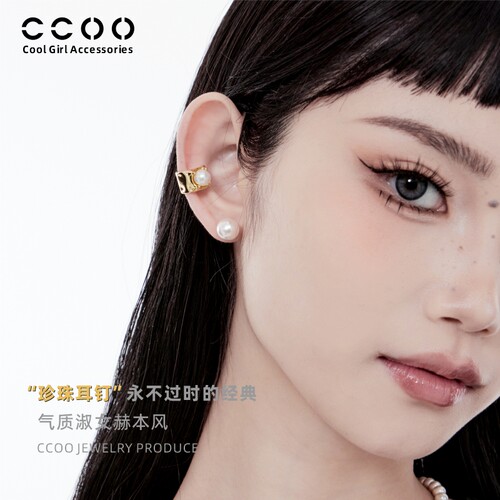 CCOO珍珠耳钉蚊香盘无耳洞耳夹