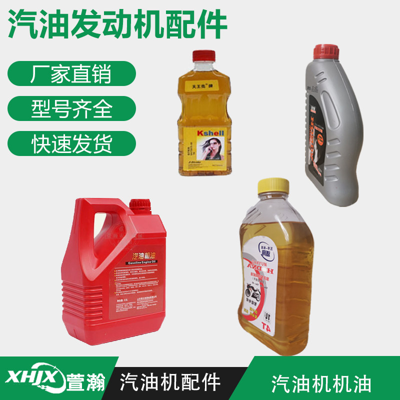 汽油机机油微耕机水泵发电机配件摩托车机油润滑油 1L 0.6L 4冲程高性价比高么？