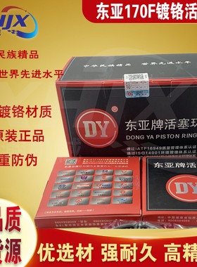 农机微耕机配件活塞环 东亚盒装 170F 1P70F镀铬活塞环DJ224氮化