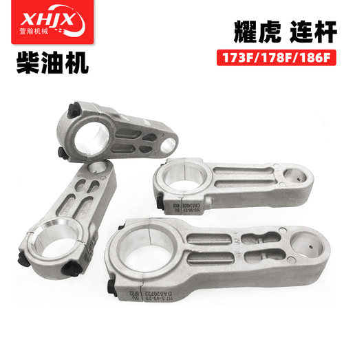 柴油机耀虎同款连杆173178186