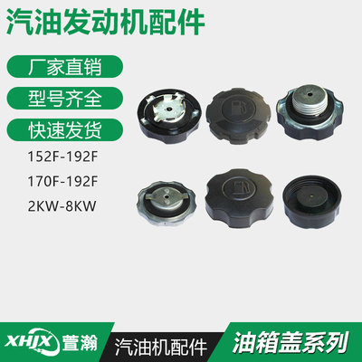 柴油机汽油机发电机配件油箱盖