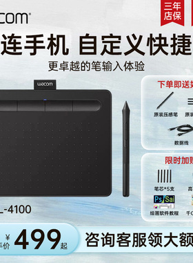 Wacom数位板CTL4100/4100wl蓝牙影拓手绘板Intuos手写可连手机