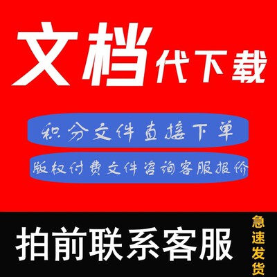 CS版权付费文件下载版权申诉下载vip会员免积分c币超级会员专栏