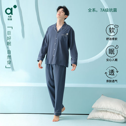 撤柜【春季A类夏季高级感新款纯棉长袖睡衣男家居服薄款