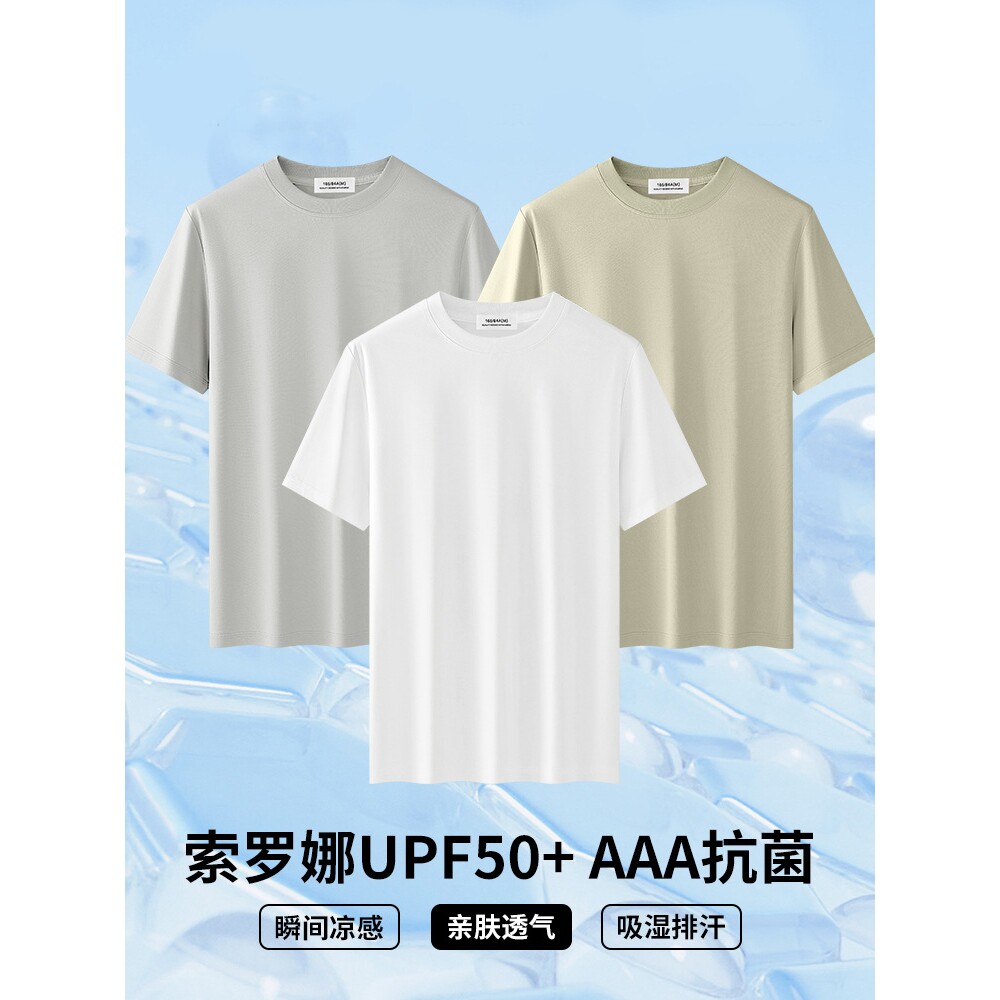 撤柜索罗娜青年t恤男短袖夏季UPF+防晒冰丝凉感合体型抗菌体恤男