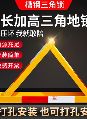 加厚停车地锁槽钢车位锁地锁防压固定桩三角固定位汽车占位锁