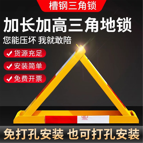 车位锁博瑞兴加厚固定桩