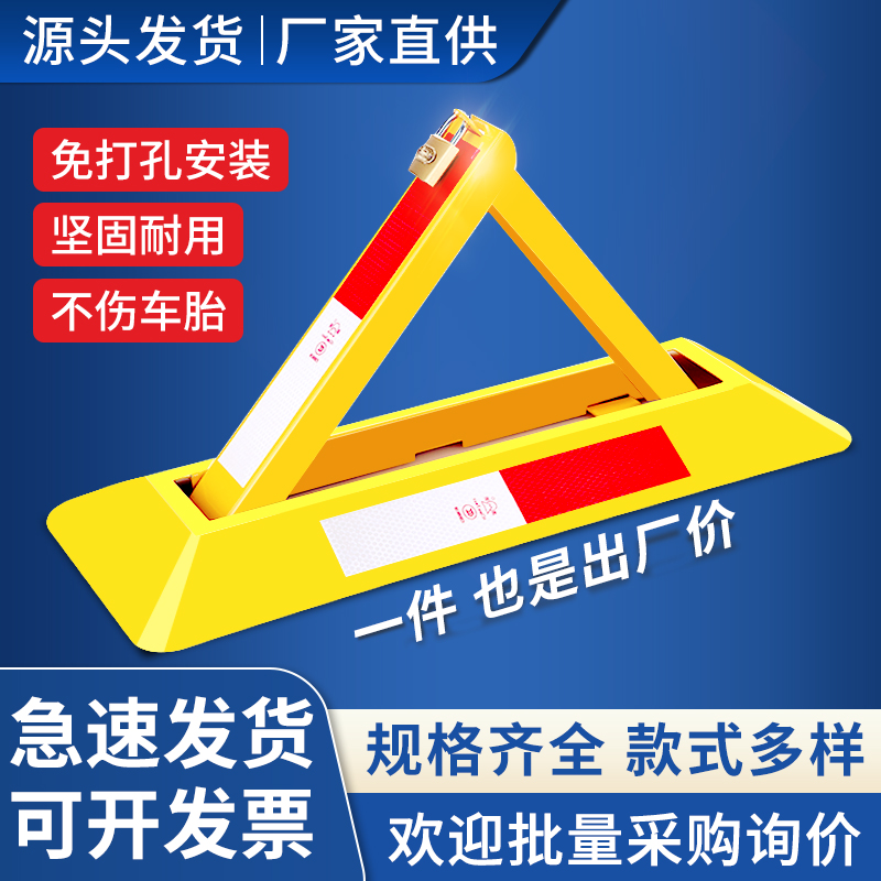 停車位地鎖免打孔加厚