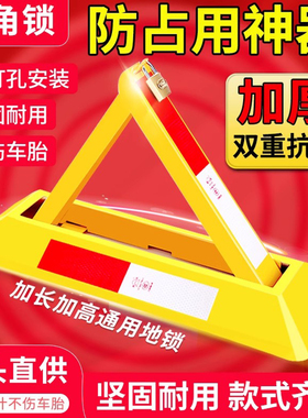 汽车停车位地锁车位锁加厚固定三角停车桩占位锁停车位免打孔