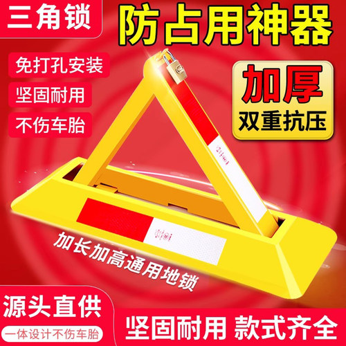 汽车停位地锁加厚固定