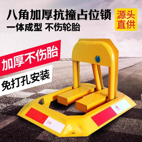 免打孔车位锁防占位加厚神器