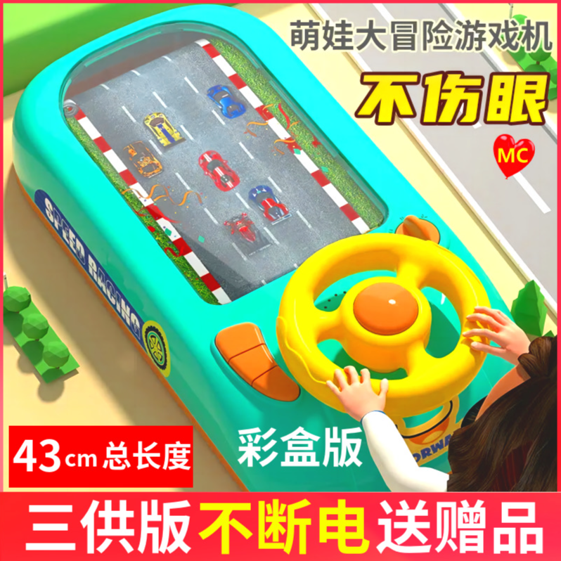 儿童赛车闯关大冒险游戏机玩具