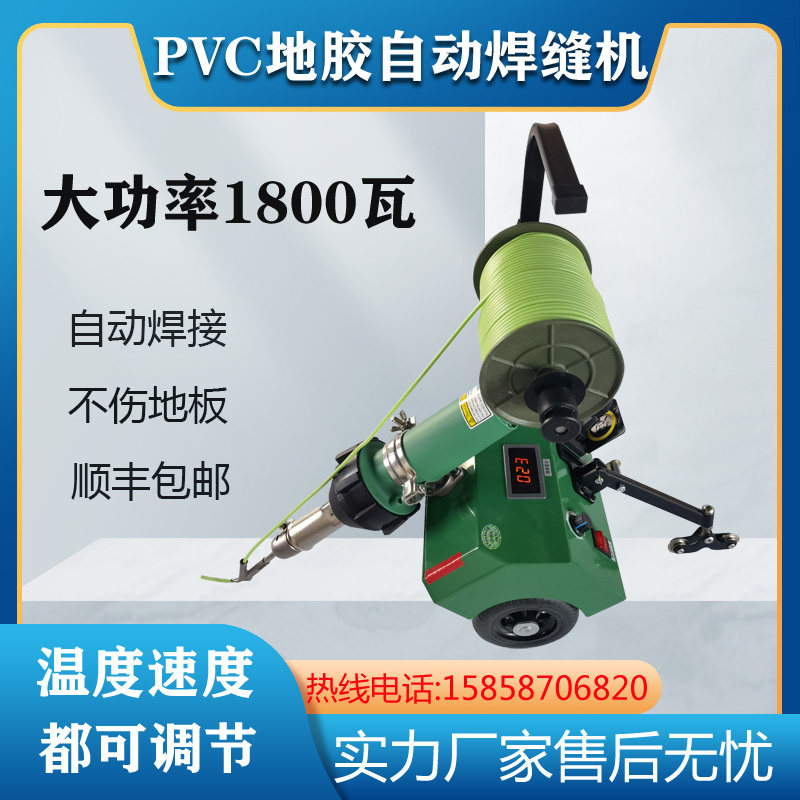 PVC塑胶地胶焊枪自动焊缝焊机