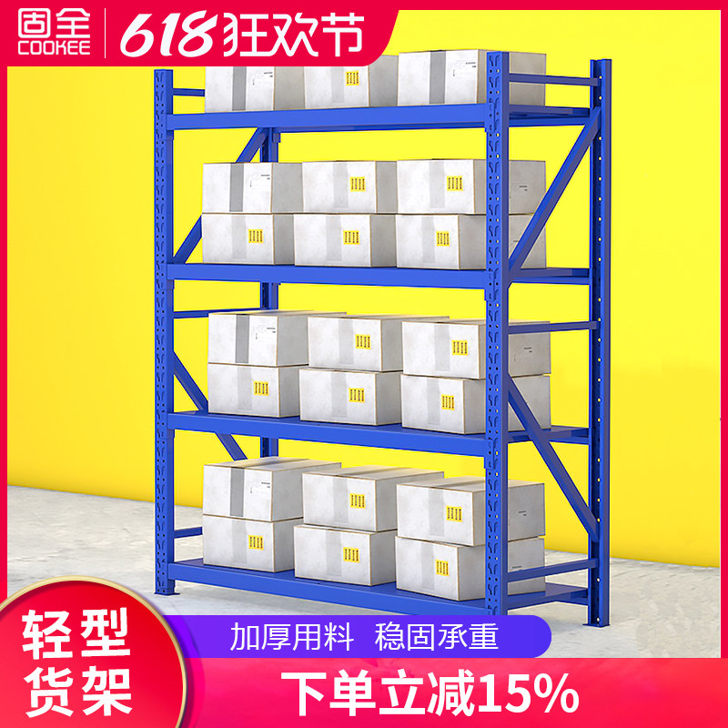 固全家用库房储藏置物架