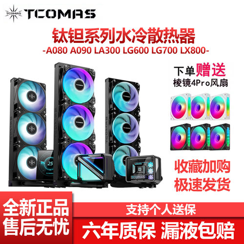 钛钽360/240水冷散热器
