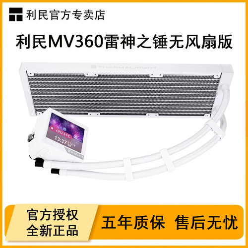 Thermalright利民MV360X雷神之锤