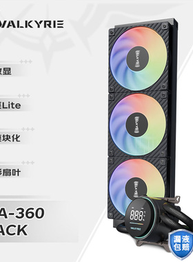 瓦尔基里GLA360一体式水冷散热器ARGB数显白色PWM240水冷散热器