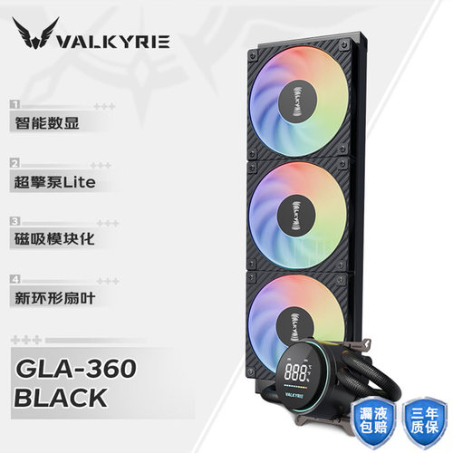 瓦尔基里GLA360一体式水冷散热器