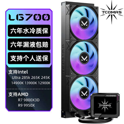 钛钽LG700一体式水冷散热器