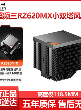 超频三RZ620MX风冷散热器电脑台式CPU风扇静音白色双塔6热管MINI