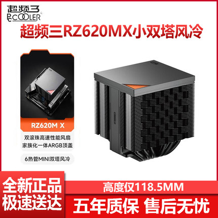 超频三RZ620MX风冷散热器台式电脑CPU风扇静音白色双塔6热管MINI