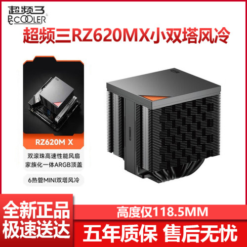 超频三RZ620MX风冷散热器
