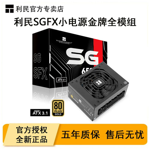 利民SGFX650W电脑SFX电源台式机