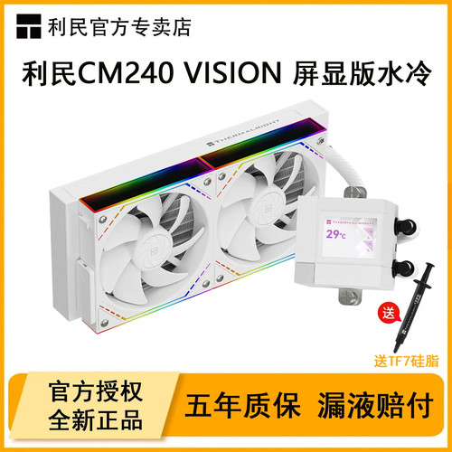 利民CM240VISION幻芯矩阵一体式