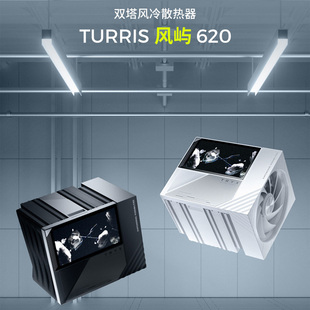 TRYX创氪星系风屿620电脑双塔式 风冷屏显白色CPU散热器六热管风扇