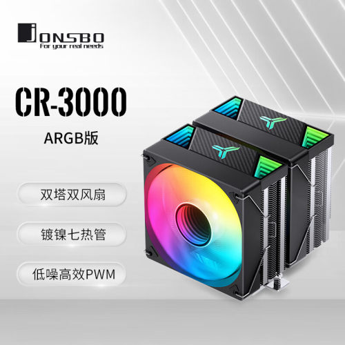 乔思伯CR3000双塔CPU散热器风扇