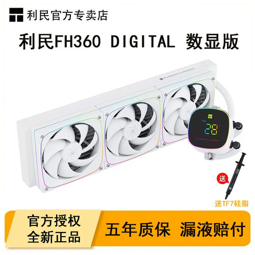 利民FH360冰封雅境一体式CPU水冷
