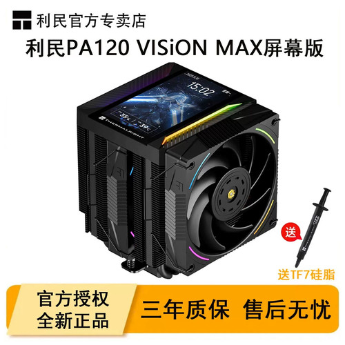 利民PA120VISiONMAXARGB