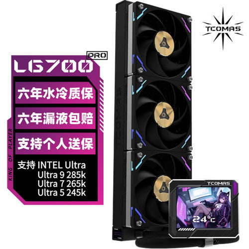 钛钽LG700一体式360水冷散热器